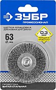 35198-063_z02 ЗУБР "ПРОФЕССИОНАЛ". Щетка дисковая для дрели, витая стальная проволока 0,3мм, 63мм