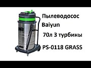 Пылеводосос "Baiyun" 70л 3 турбины