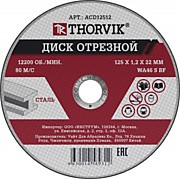 Диски отрезные 