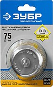 3525-075_z02 ЗУБР "Профессионал". Щетка чашечная для дрели, витая латунированная стальная проволока 